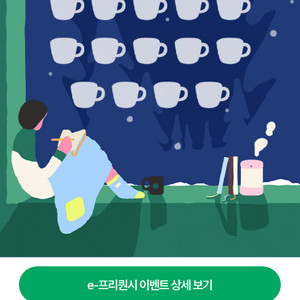 스타벅스 프리퀀시 미션1개 2000원