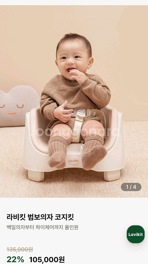 라비킷 코지킷 범보의자 새상품--2