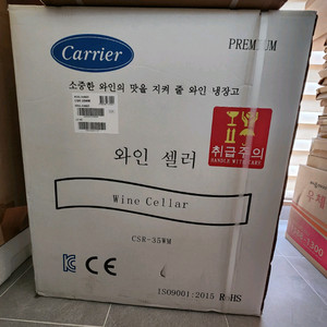 캐리어 와인셀러 12병용