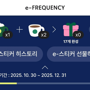 스타벅스 프리퀀시 일반2장 미션1장 일괄 5천원에 판매합니다~