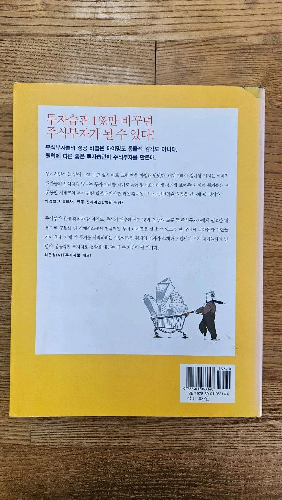 주식부자들의 투자습관 책 팝니다 3-2 이미지