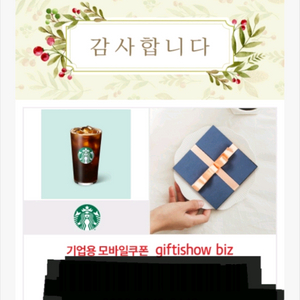 스타벅스 아이스카페 아메리카노 기프티콘