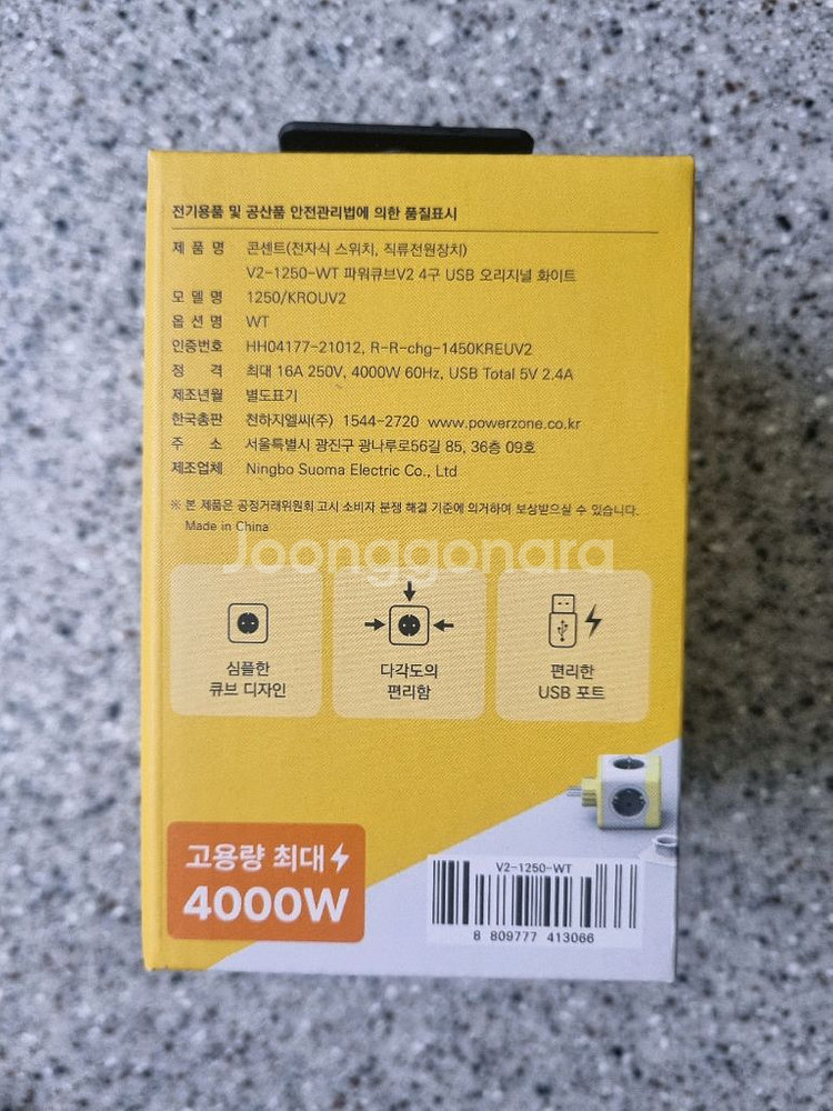 파워큐브 V2 4구 USB 화이트--1