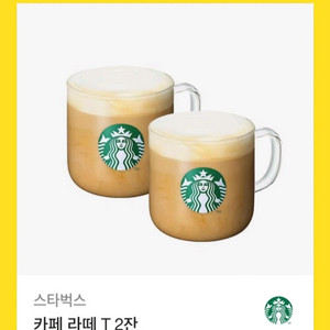 스타벅스 카페 라떼 T 2잔 세트