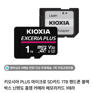 키오시아 엑서리아 플러스 마이크로 SD카드 1TB