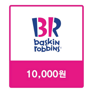 배스킨라빈스 1만원권