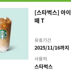 스타벅스 아이스 카페라떼 T