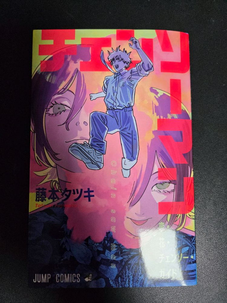 체인소맨 레제 일본 특전 설정집 소책자--1