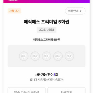 11/16(일)롯데월드 매직패스 5회권 7회권