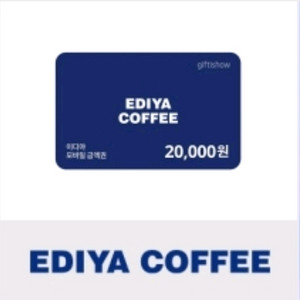 이디야 20,000원 금액권