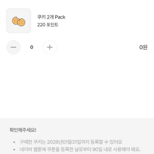 네이버 웹툰 네이버 시리즈 쿠키 쿠폰 75%에 팝니다