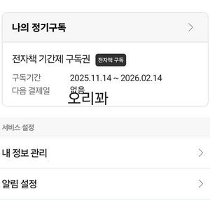 밀리의서재 쉐어 6/12개월