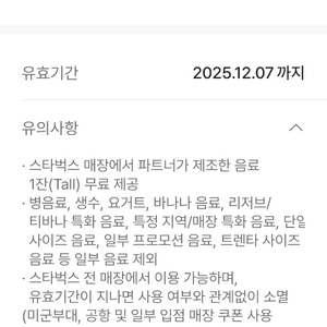 스타벅스 생일 쿠폰