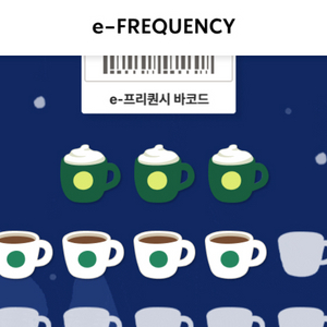 스타벅스 프리퀀시 팔아요