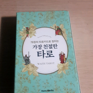 가장친절한 타로카드 유니버셜 정품