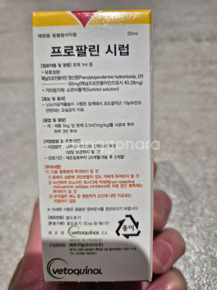 반려견 요실금 치료약--1