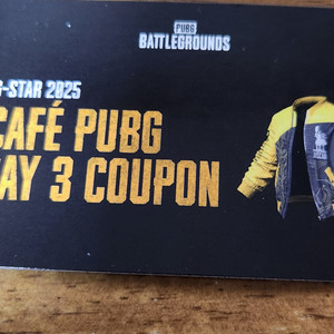 배그 지스타 자켓 쿠폰