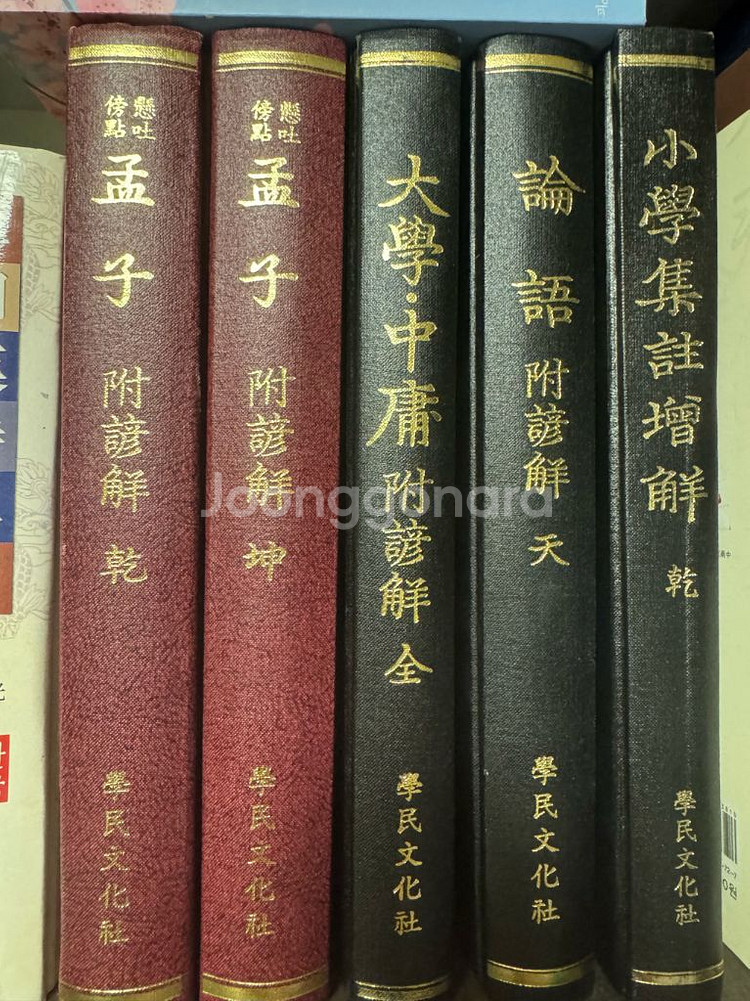 학민문화사 맹자 대학중용 소학 맹자 5권--0