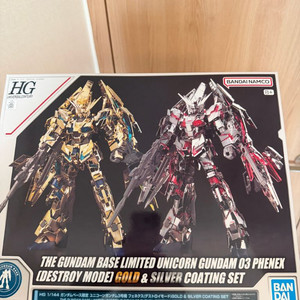 HG 유니콘 건담 골드&실버 코팅 세트