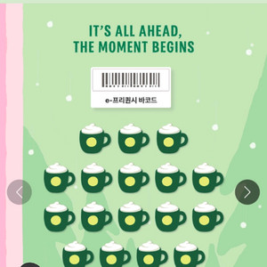 스타벅스 프리퀀시 미션 교환