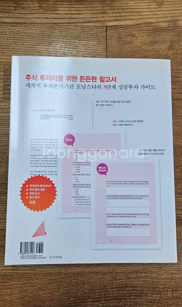 초보투자자를 위한 12가지 투자 기초 책 팝니다 3-2--1