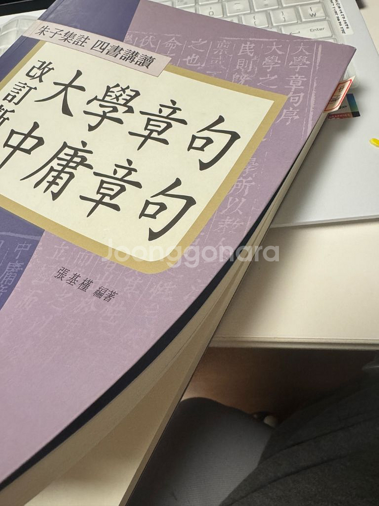 명문당 대학중용 해설집--0