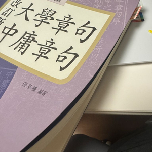 명문당 대학중용 해설집