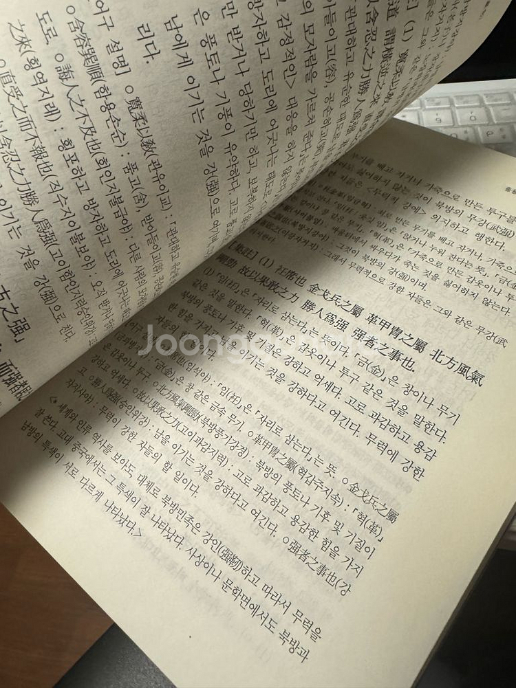 명문당 대학중용 해설집--2