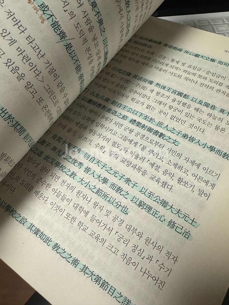 명문당 대학중용 해설집--3