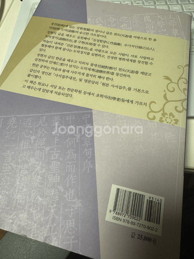 명문당 대학중용 해설집--4