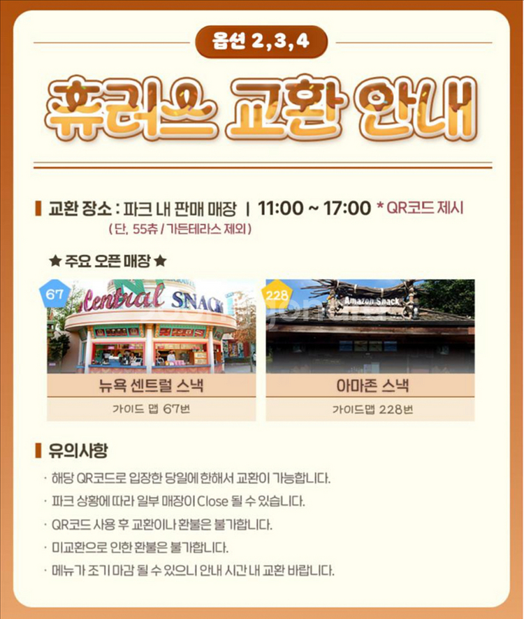 에버랜드 A구간 종일이용권+츄러스 세트--0