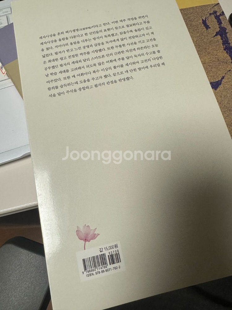 제자선독역주 - 장창호--1