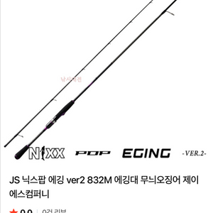 닉스팝 에깅 버전2 832M 팝니다~ 이미지