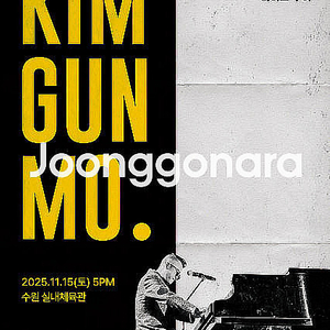 [ 대전, 인천 ] 김건모 콘서트 1층 R석 2연석