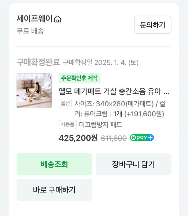 옐모 메가매트 340x280 퓨어크림 (거실매트)--3