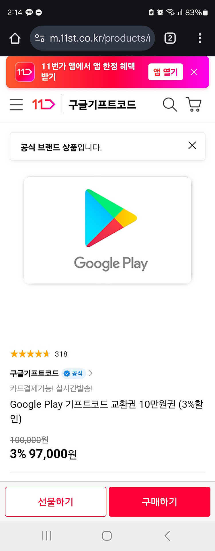 구글기프트카드 (코드번호) 30만원권 판매합니다--0