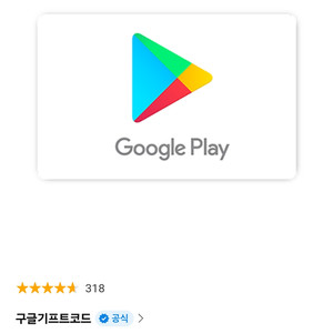 구글기프트카드 (코드번호) 30만원권 판매합니다