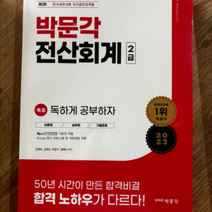 박문각 전산회계 2024년도 교재 이미지