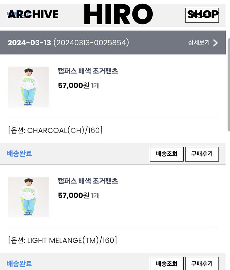 히로 캠퍼스 조거팬츠 160 라이트그레이--1