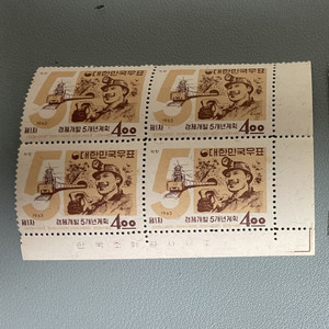 경제개발5년1차(석탄, 4매) 택포4만 / 누비아유적기념(10매) 택포2만