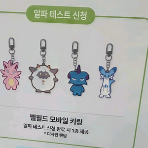 구함) 지스타 2025 펠월드 베비뇽 키링 구합니다!!