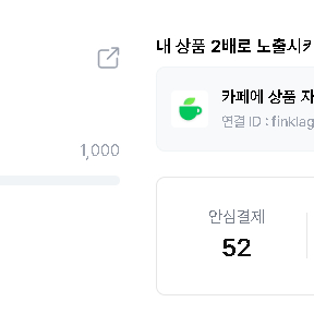 엔믹스 토/일 공연 2층 자리 양도 티켓수령후 돈 주시면 됩니다