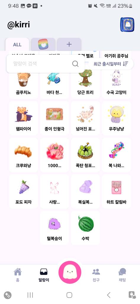 말온 말랑이온라인 현금 거래 합니다 이미지