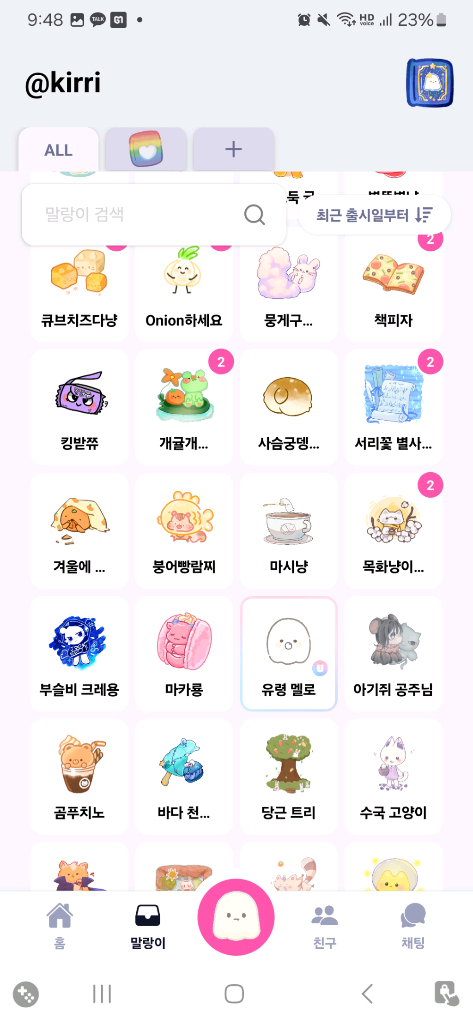 말온 말랑이온라인 현금 거래 합니다 이미지