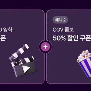 (12월)CGV 2D영화 1+1, 콤보 50%할인쿠폰