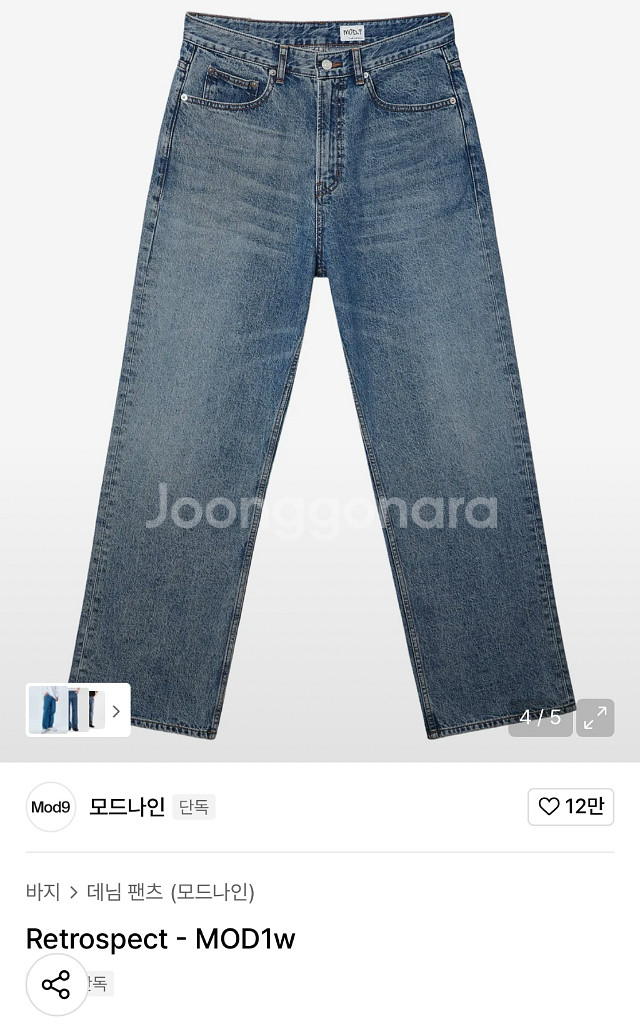 모드나인 레트로스펙 MOD1w 데님팬츠--1