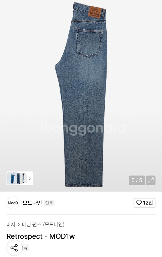 모드나인 레트로스펙 MOD1w 데님팬츠--2