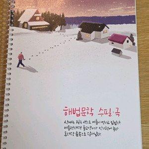 해법문학 수필극, 다담 언어와 매체800제 이미지