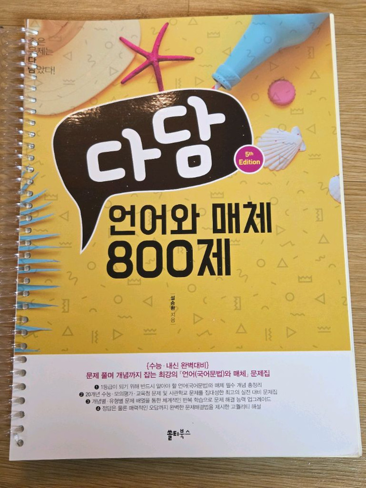 해법문학 수필극, 다담 언어와 매체800제 이미지