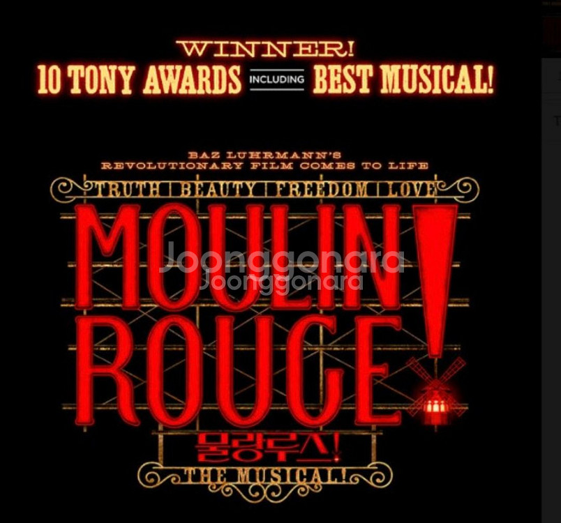 물랑루즈 (홍광호) 12월 23일 (2연석 양도)--0